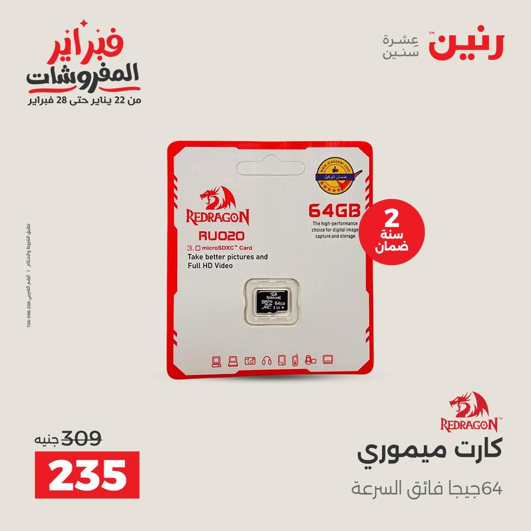 عروض رنين على الموبايلات و الاكسسوارات 15-16 فبراير 2026  صفحة 6 - raneen offers 15-16 February 2026 page 6