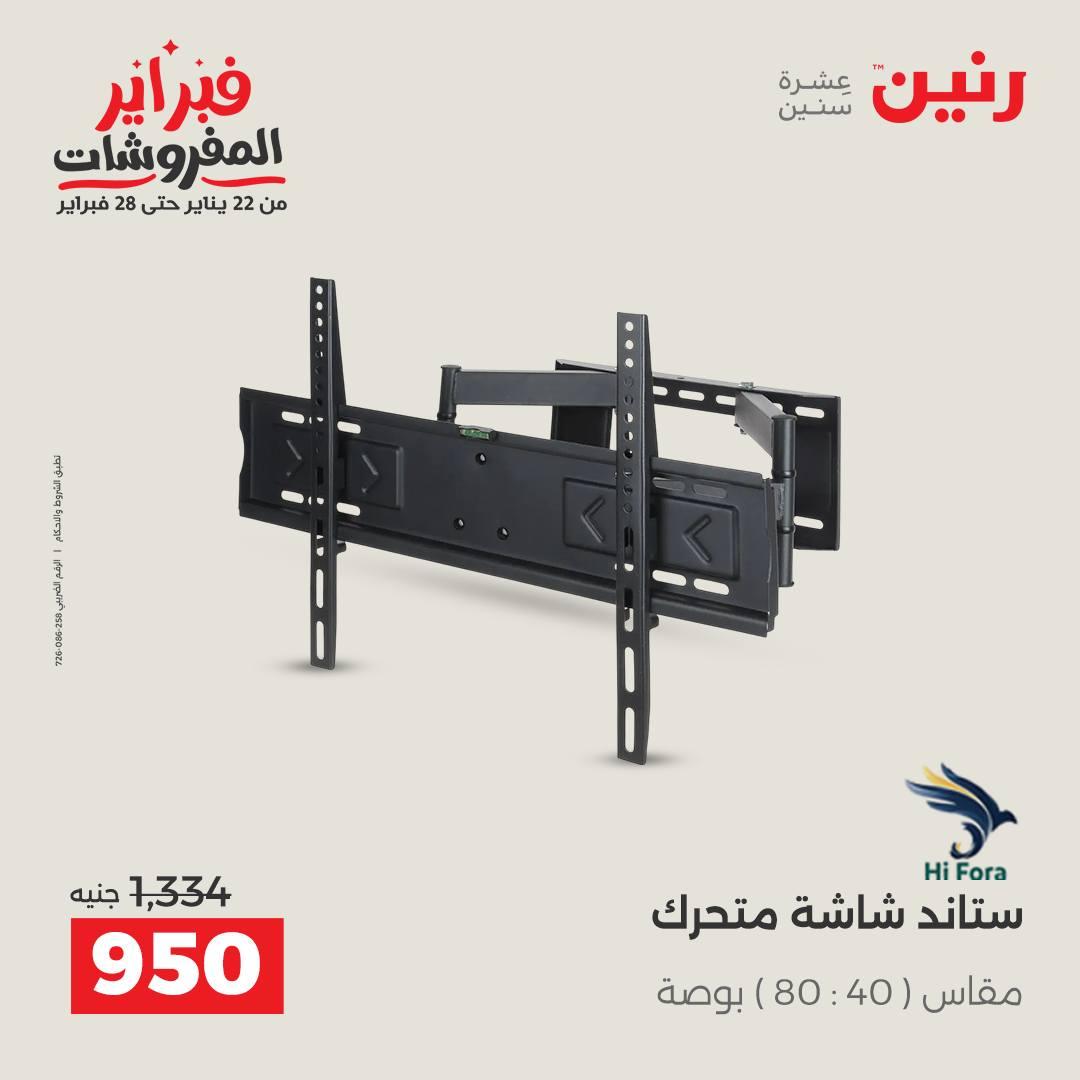 عروض رنين على الموبايلات و الاكسسوارات 15-16 فبراير 2026  صفحة 9 - raneen offers 15-16 February 2026 page 9