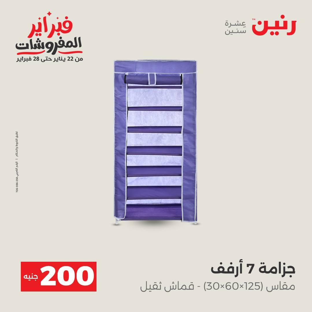 عروض رنين عرض الـ200 جنية 15-16 فبراير 2026 صفحة 4 - raneen offers 15-16 February 2026 page 4