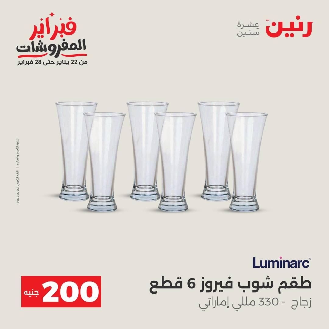 عروض رنين عرض الـ200 جنية 15-16 فبراير 2026 صفحة 46 - raneen offers 15-16 February 2026 page 46