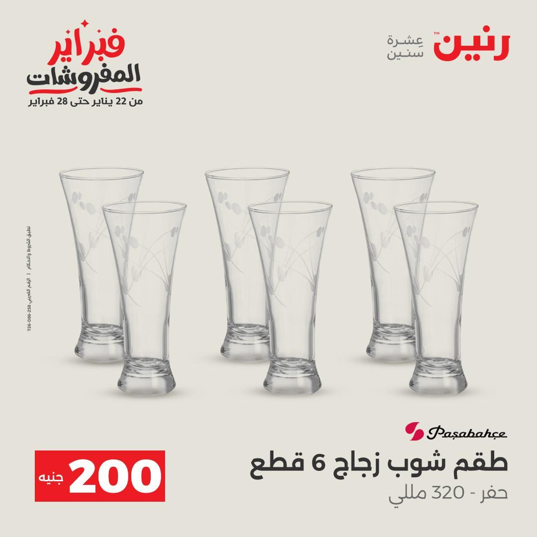 عروض رنين عرض الـ200 جنية 15-16 فبراير 2026 صفحة 49 - raneen offers 15-16 February 2026 page 49