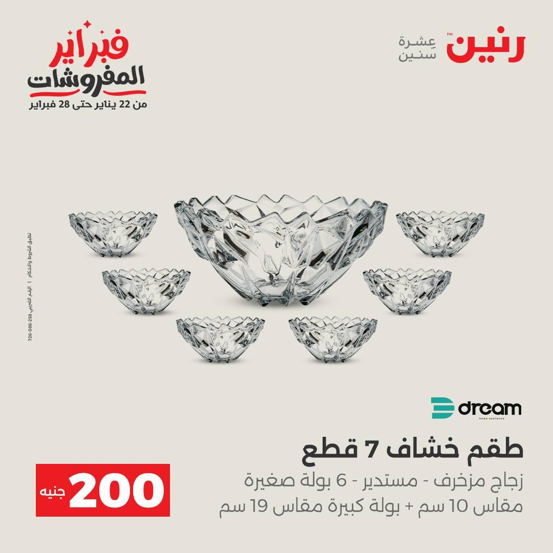 عروض رنين عرض الـ200 جنية 15-16 فبراير 2026 صفحة 53 - raneen offers 15-16 February 2026 page 53