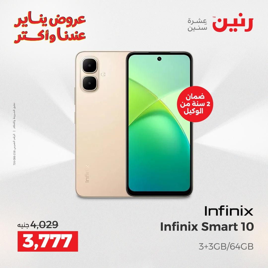 عروض رنين 15-17 يناير 2026 صفحة 18 - raneen offers 15-17 January 2026 page 18