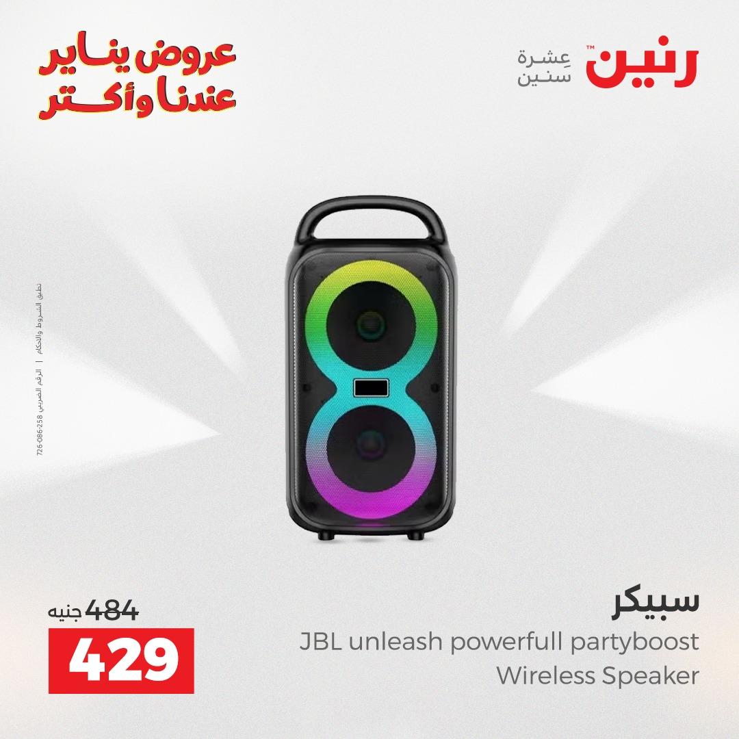 عروض رنين 15-17 يناير 2026 صفحة 20 - raneen offers 15-17 January 2026 page 20