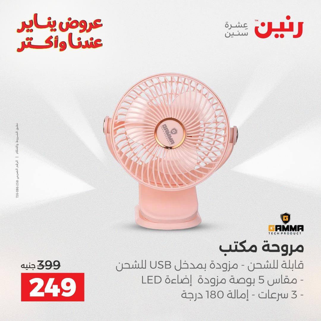 عروض رنين 15-17 يناير 2026 صفحة 21 - raneen offers 15-17 January 2026 page 21