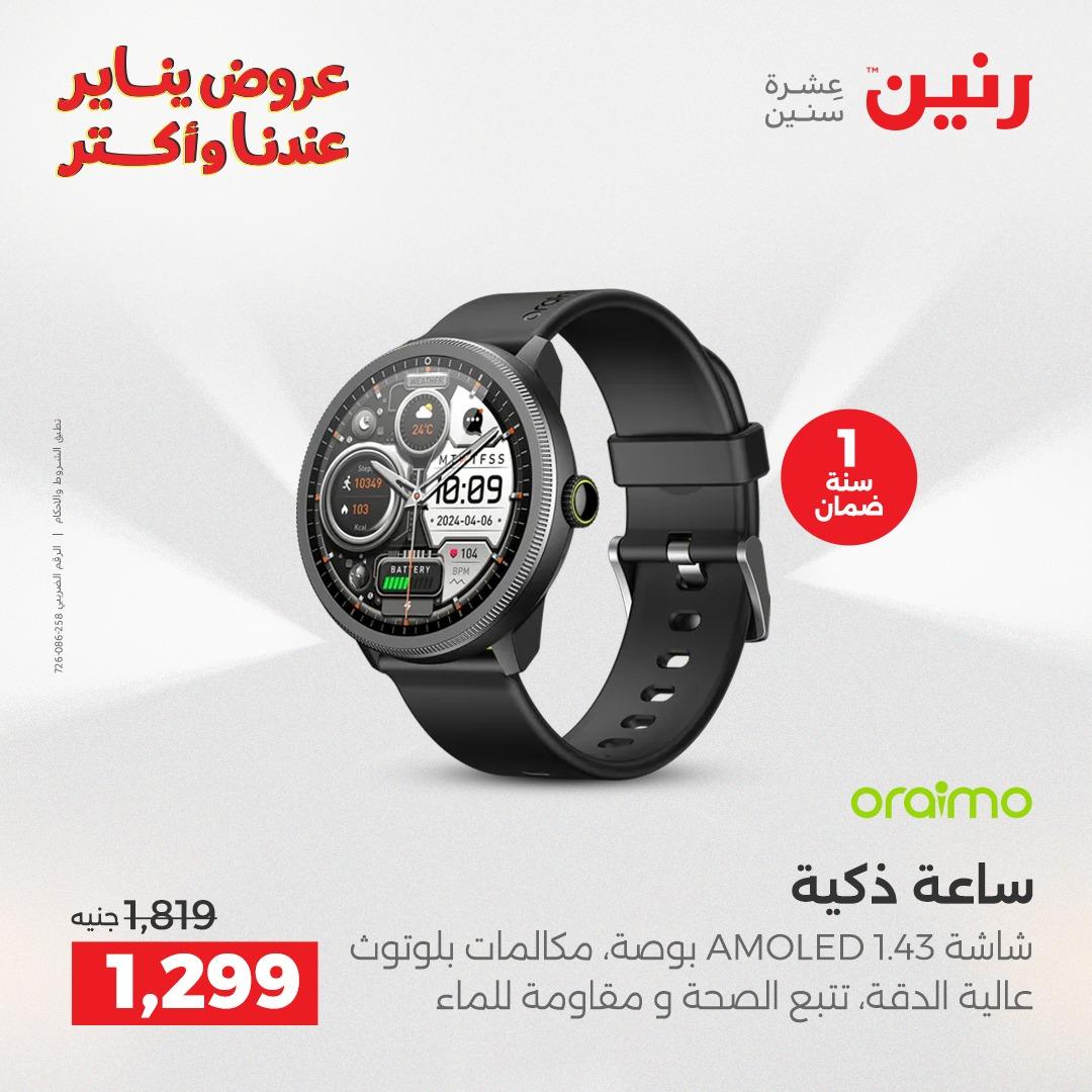 عروض رنين 15-17 يناير 2026 صفحة 28 - raneen offers 15-17 January 2026 page 28