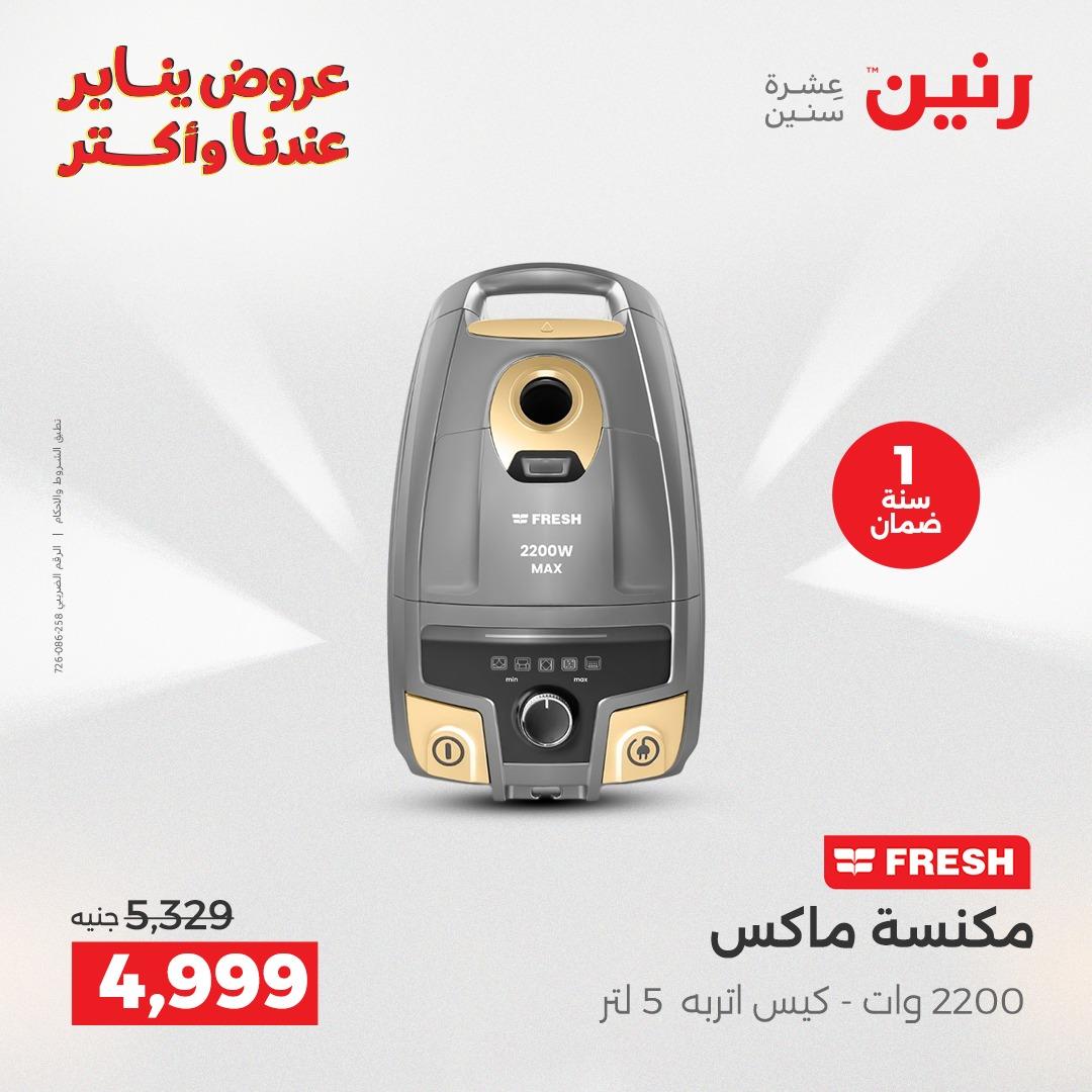 عروض رنين 15-17 يناير 2026 صفحة 3 - raneen offers 15-17 January 2026 page 3