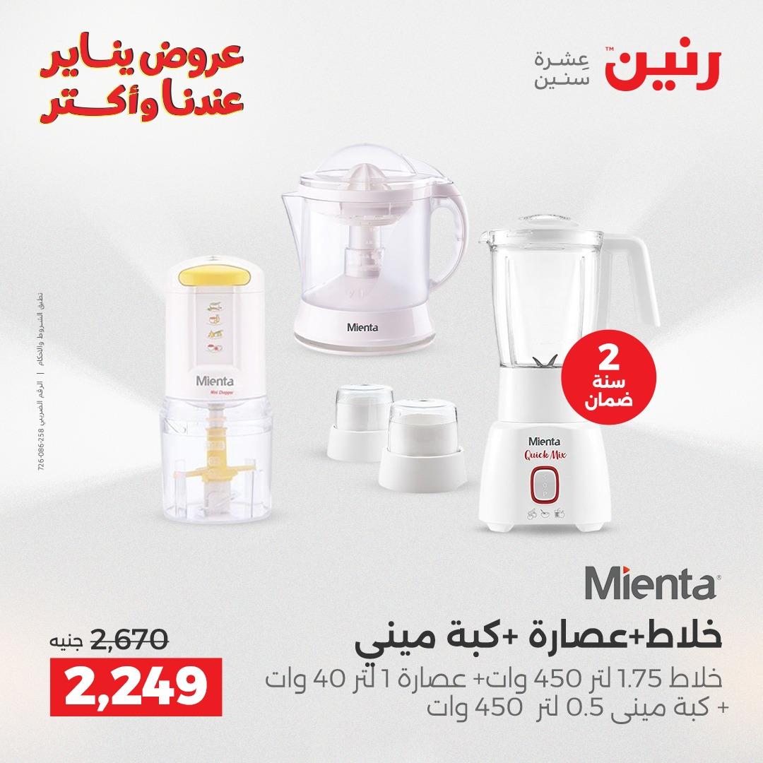 عروض رنين 15-17 يناير 2026 صفحة 30 - raneen offers 15-17 January 2026 page 30