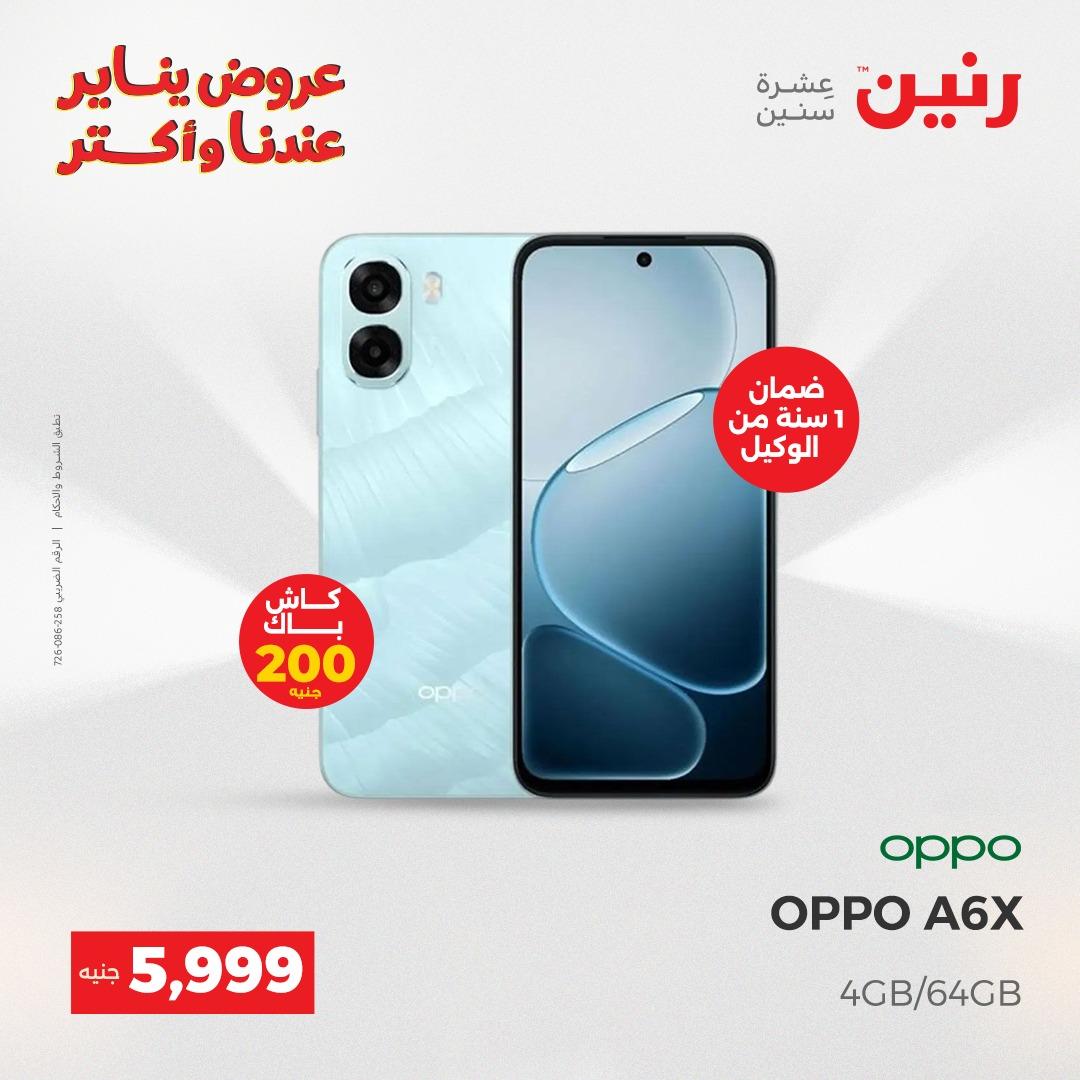 عروض رنين 15-17 يناير 2026 صفحة 32 - raneen offers 15-17 January 2026 page 32