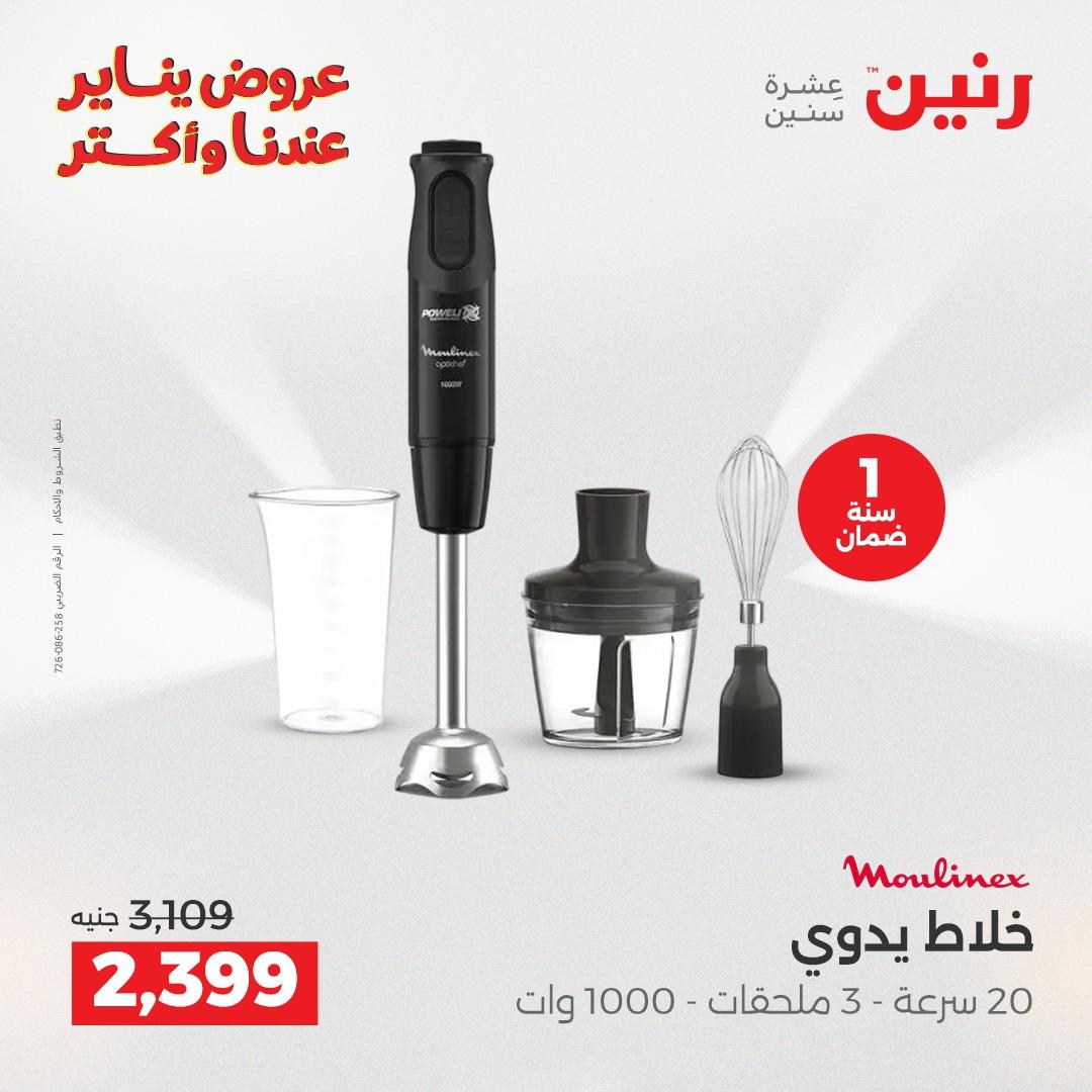 عروض رنين 15-17 يناير 2026 صفحة 34 - raneen offers 15-17 January 2026 page 34