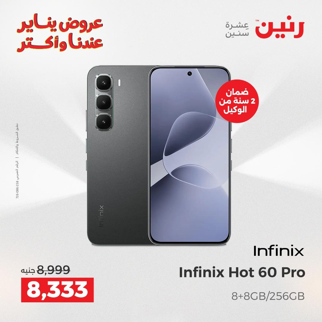 عروض رنين 15-17 يناير 2026 صفحة 36 - raneen offers 15-17 January 2026 page 36