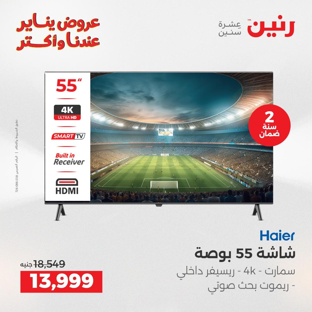 عروض رنين 15-17 يناير 2026 صفحة 37 - raneen offers 15-17 January 2026 page 37