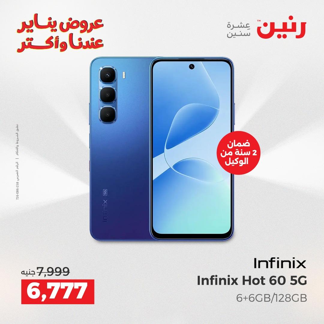 عروض رنين 15-17 يناير 2026 صفحة 40 - raneen offers 15-17 January 2026 page 40