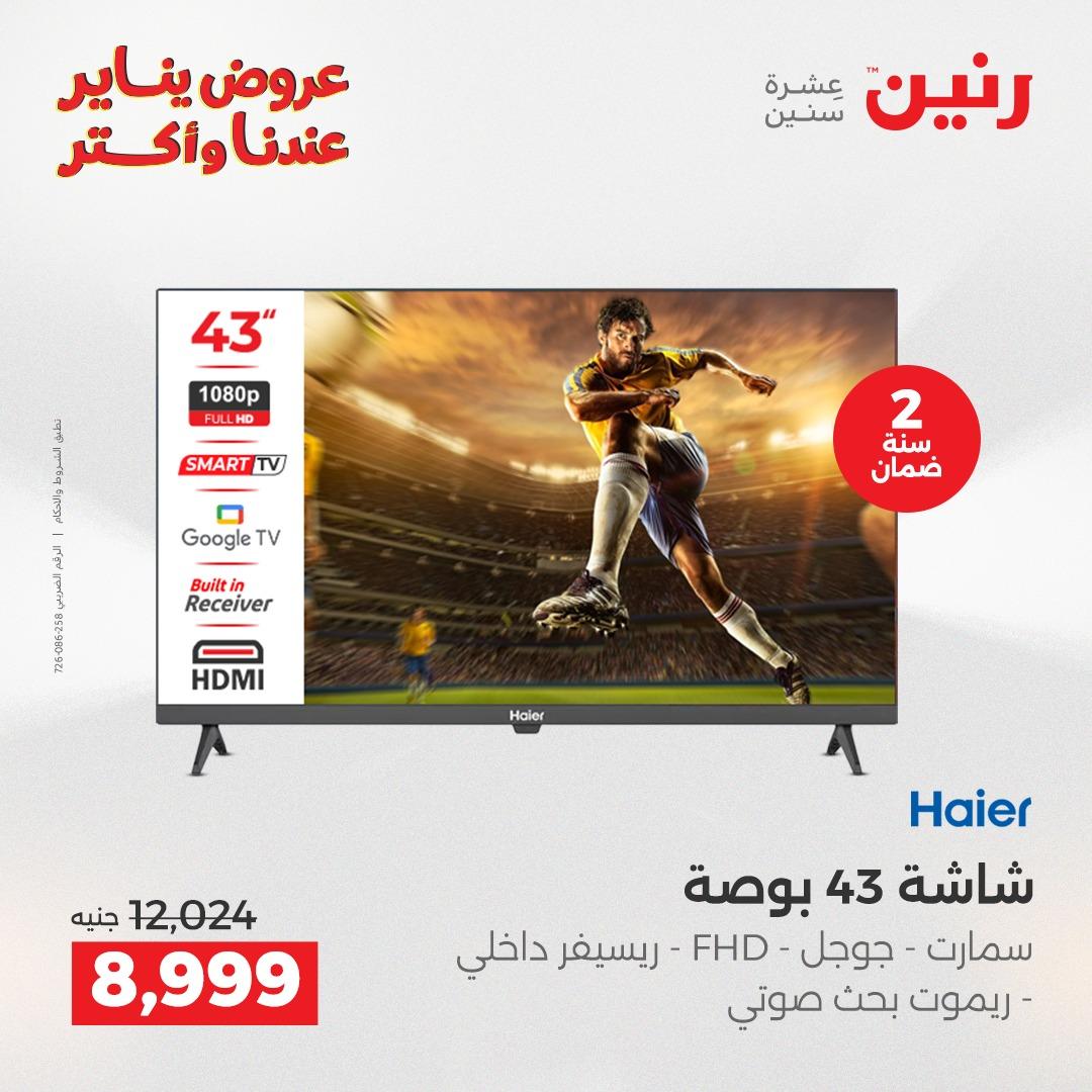 عروض رنين 15-17 يناير 2026 صفحة 42 - raneen offers 15-17 January 2026 page 42