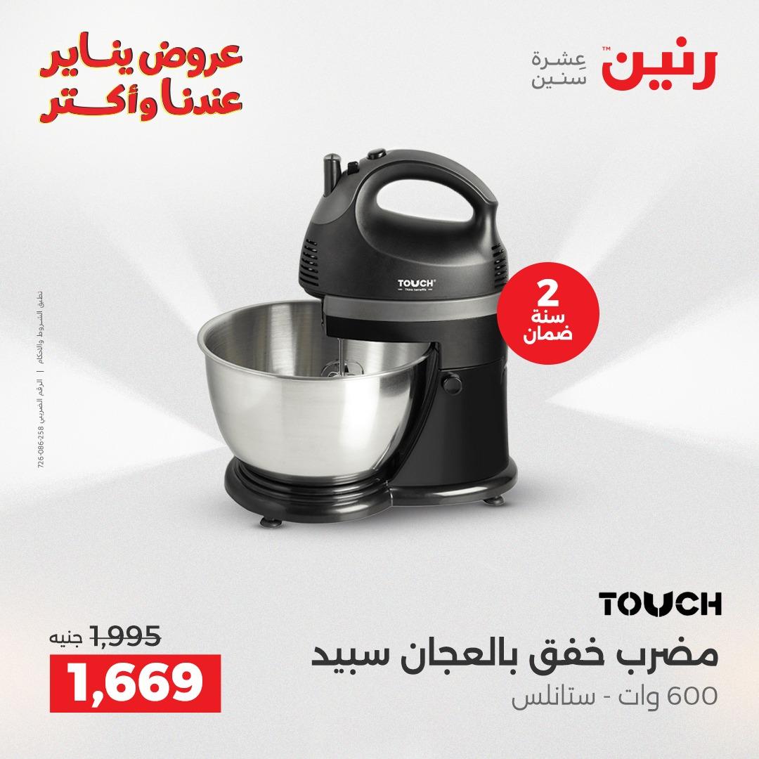 عروض رنين 15-17 يناير 2026 صفحة 6 - raneen offers 15-17 January 2026 page 6