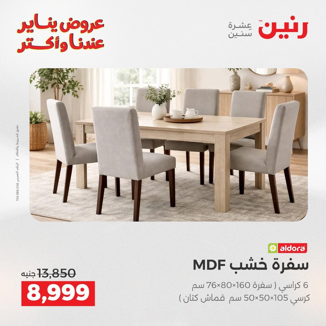 عروض رنين للأثاث 15-19 يناير 2026 صفحة 14 - raneen offers 15-19 January 2026 page 14