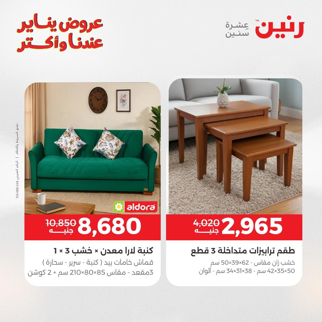 عروض رنين للأثاث 15-19 يناير 2026 صفحة 22 - raneen offers 15-19 January 2026 page 22