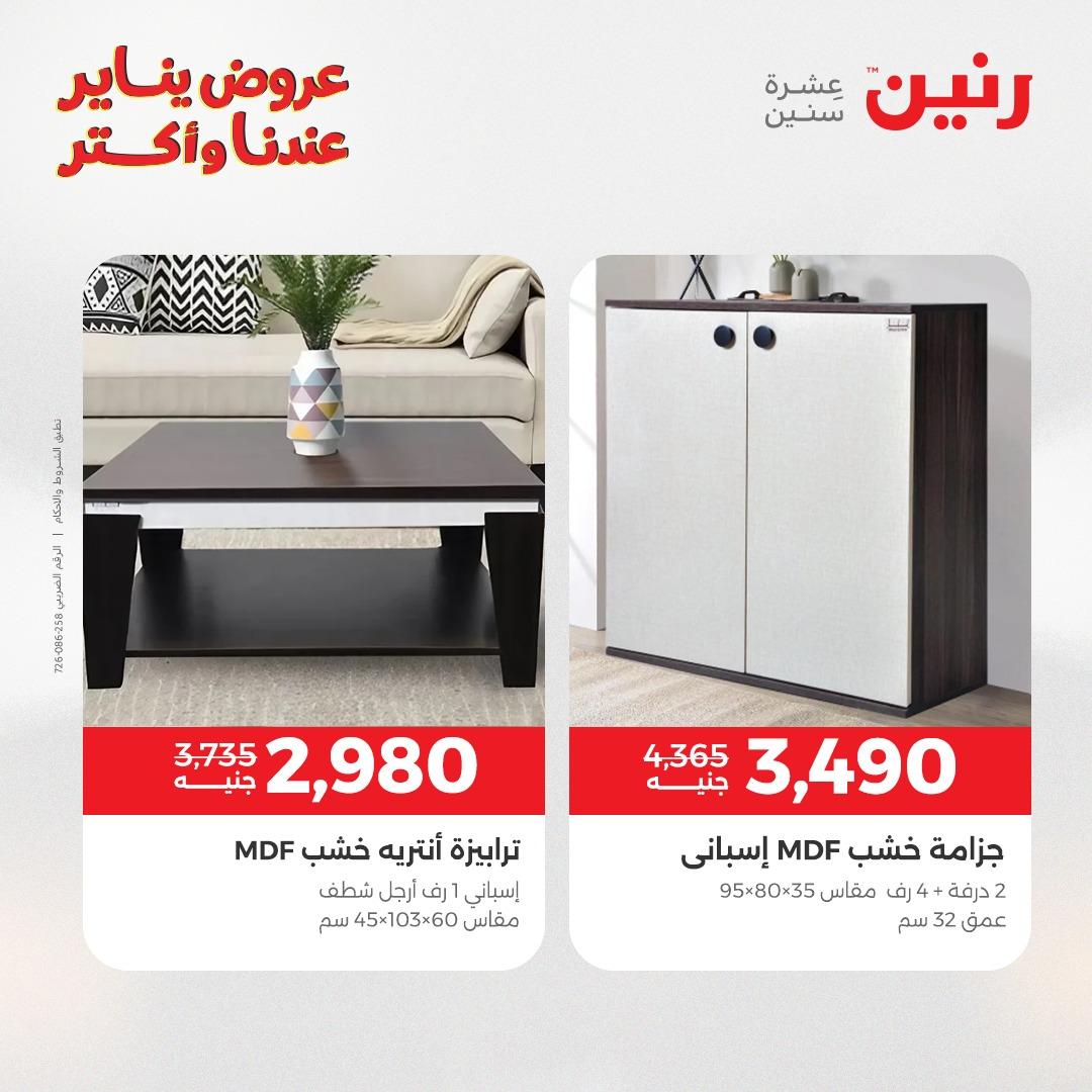 عروض رنين للأثاث 15-19 يناير 2026 صفحة 28 - raneen offers 15-19 January 2026 page 28