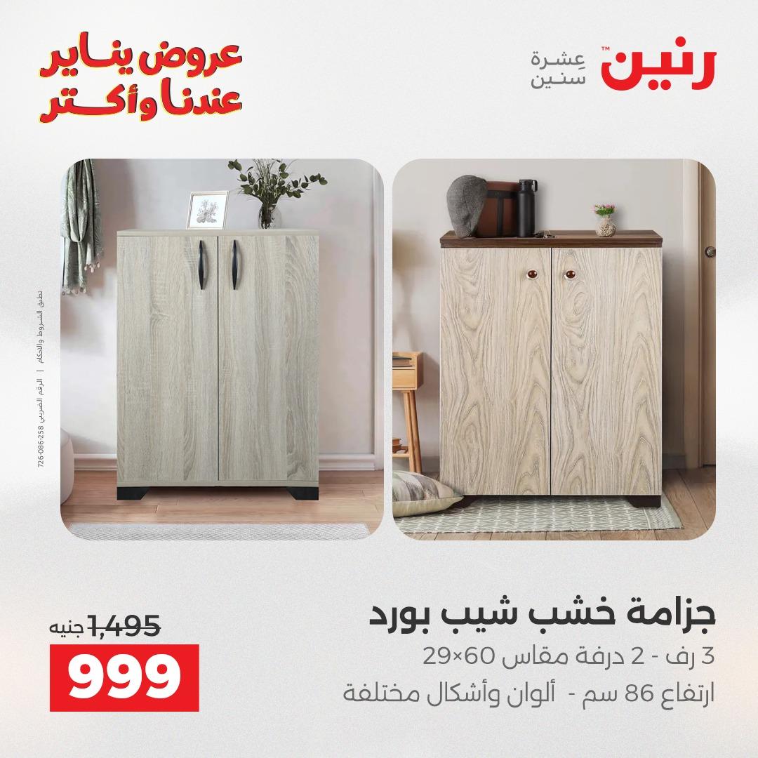 عروض رنين للأثاث 15-19 يناير 2026 صفحة 3 - raneen offers 15-19 January 2026 page 3