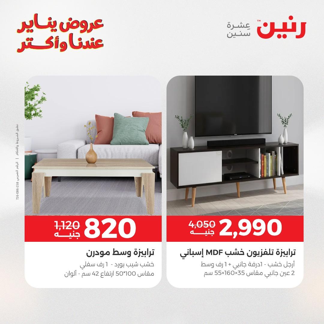 عروض رنين للأثاث 15-19 يناير 2026 صفحة 37 - raneen offers 15-19 January 2026 page 37