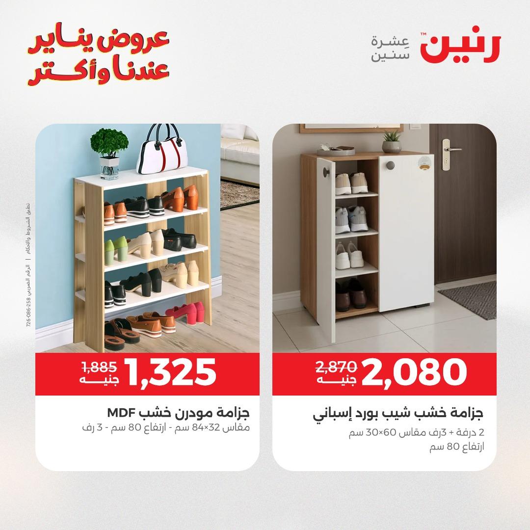 عروض رنين للأثاث 15-19 يناير 2026 صفحة 38 - raneen offers 15-19 January 2026 page 38