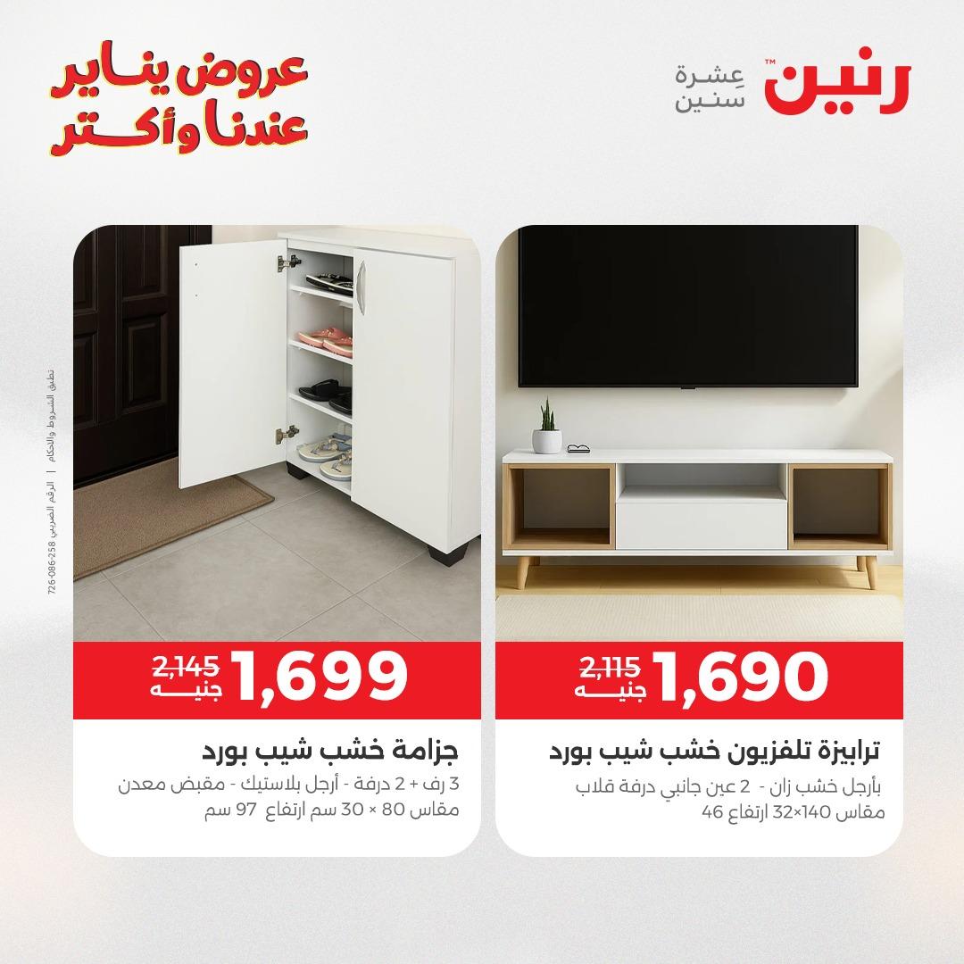 عروض رنين للأثاث 15-19 يناير 2026 صفحة 39 - raneen offers 15-19 January 2026 page 39