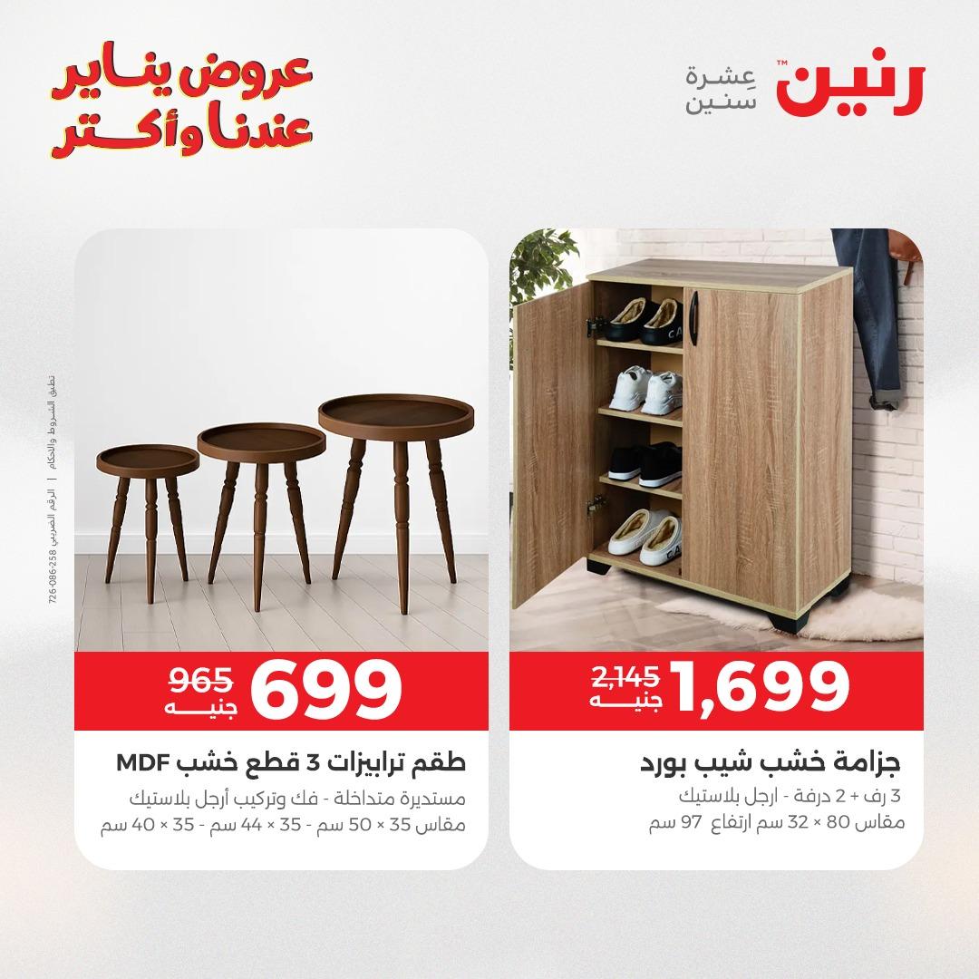عروض رنين للأثاث 15-19 يناير 2026 صفحة 42 - raneen offers 15-19 January 2026 page 42