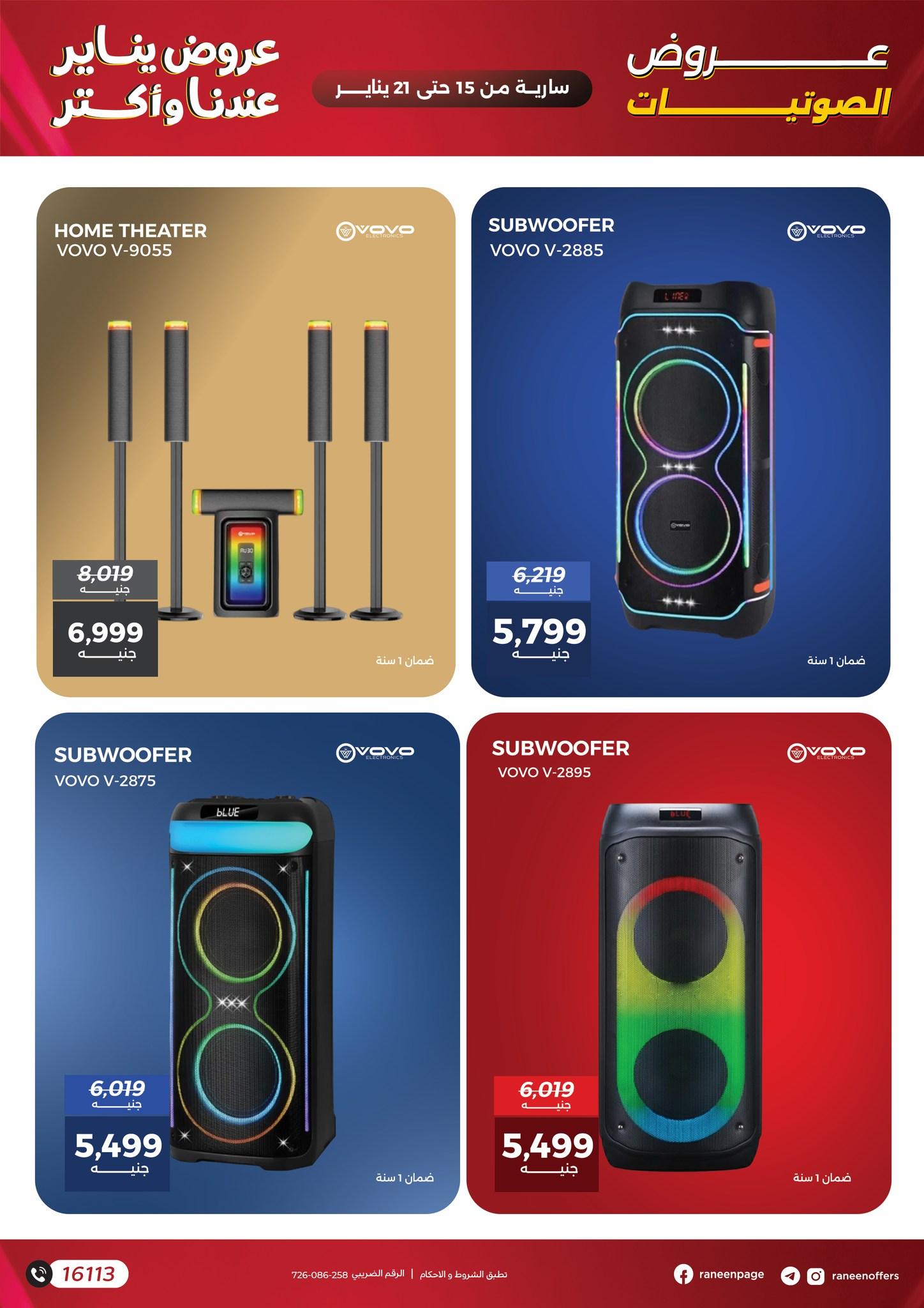 عروض رنين 15-21 يناير 2026 صفحة 15 - raneen offers 15-21 January 2026 page 15