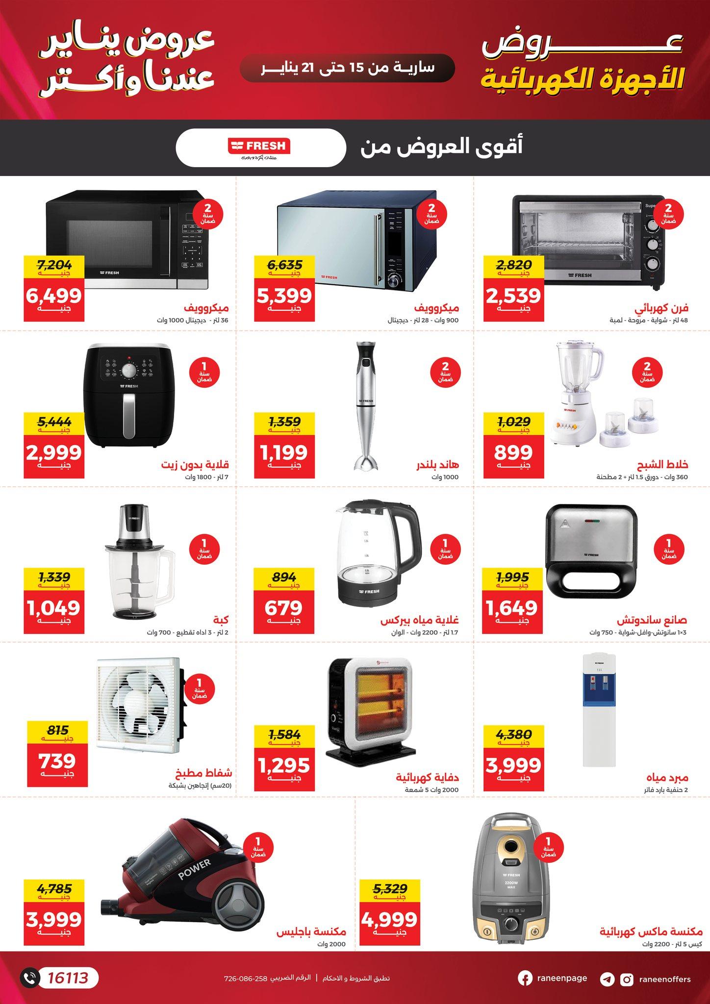 عروض رنين 15-21 يناير 2026 صفحة 18 - raneen offers 15-21 January 2026 page 18