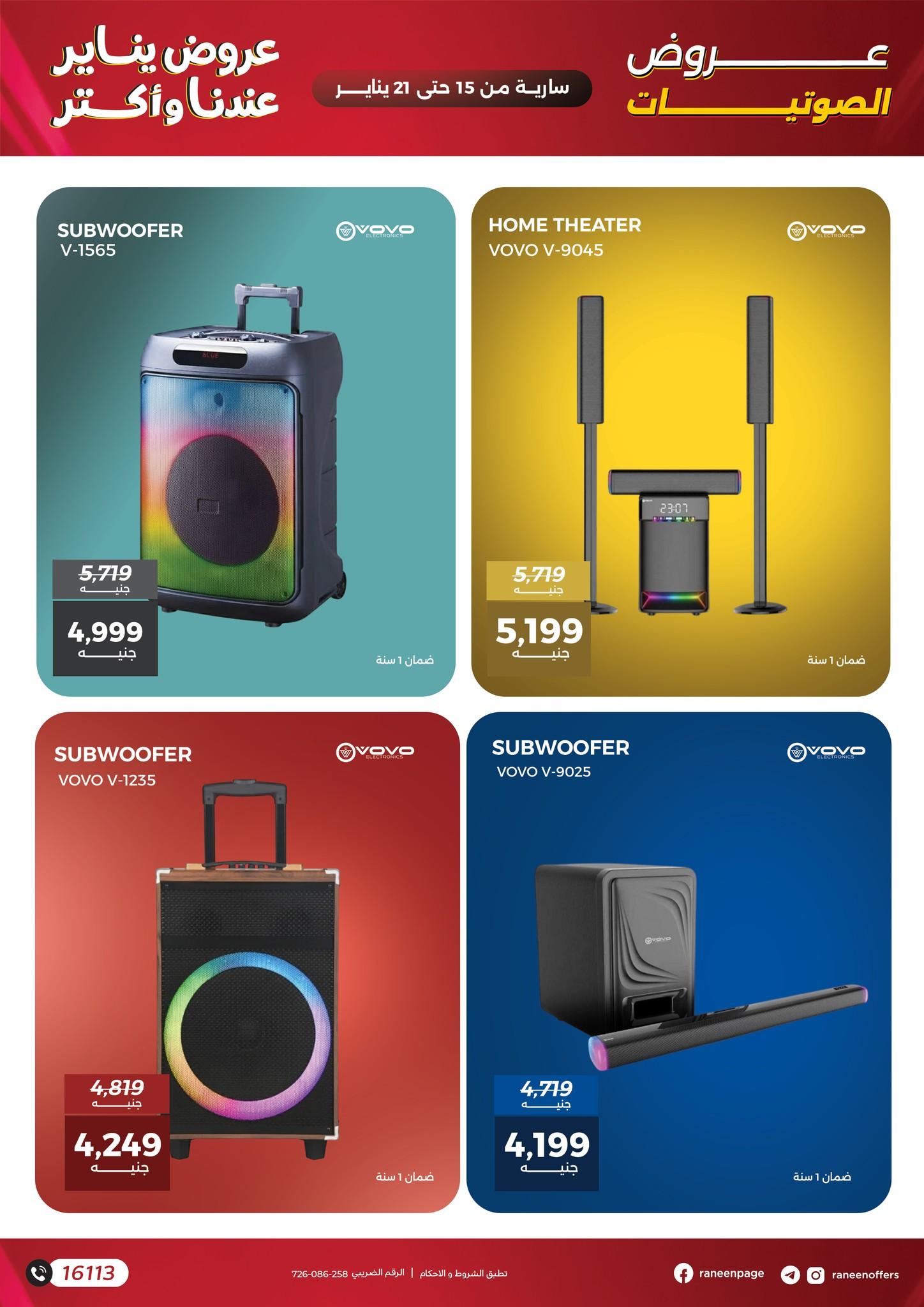 عروض رنين 15-21 يناير 2026 صفحة 21 - raneen offers 15-21 January 2026 page 21