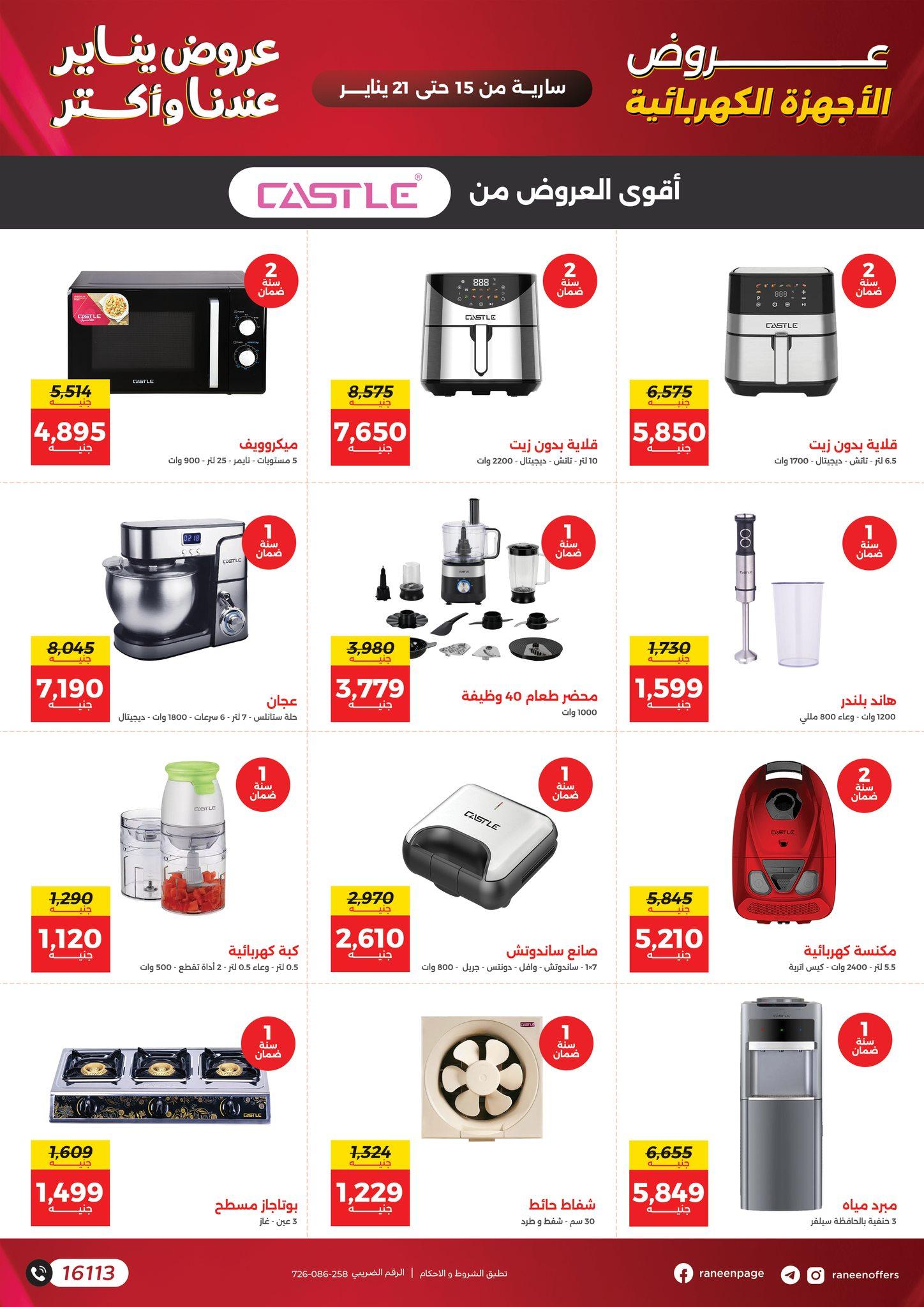 عروض رنين 15-21 يناير 2026 صفحة 29 - raneen offers 15-21 January 2026 page 29