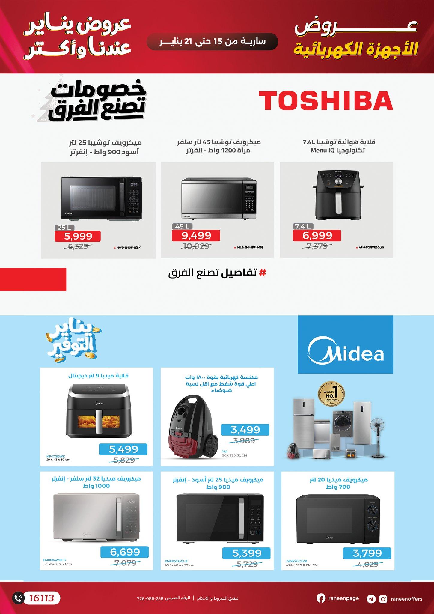 عروض رنين 15-21 يناير 2026 صفحة 3 - raneen offers 15-21 January 2026 page 3