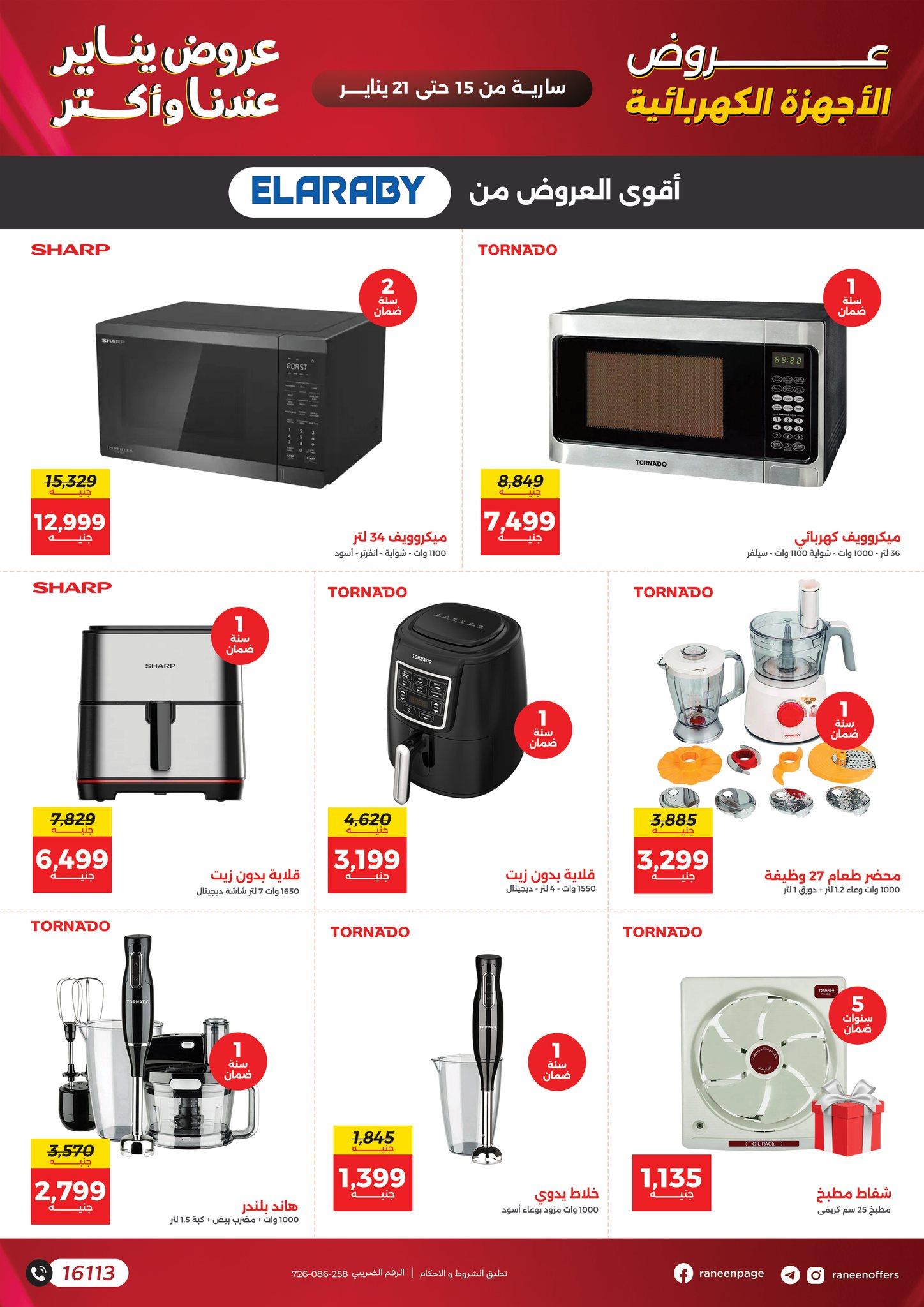 عروض رنين 15-21 يناير 2026 صفحة 39 - raneen offers 15-21 January 2026 page 39