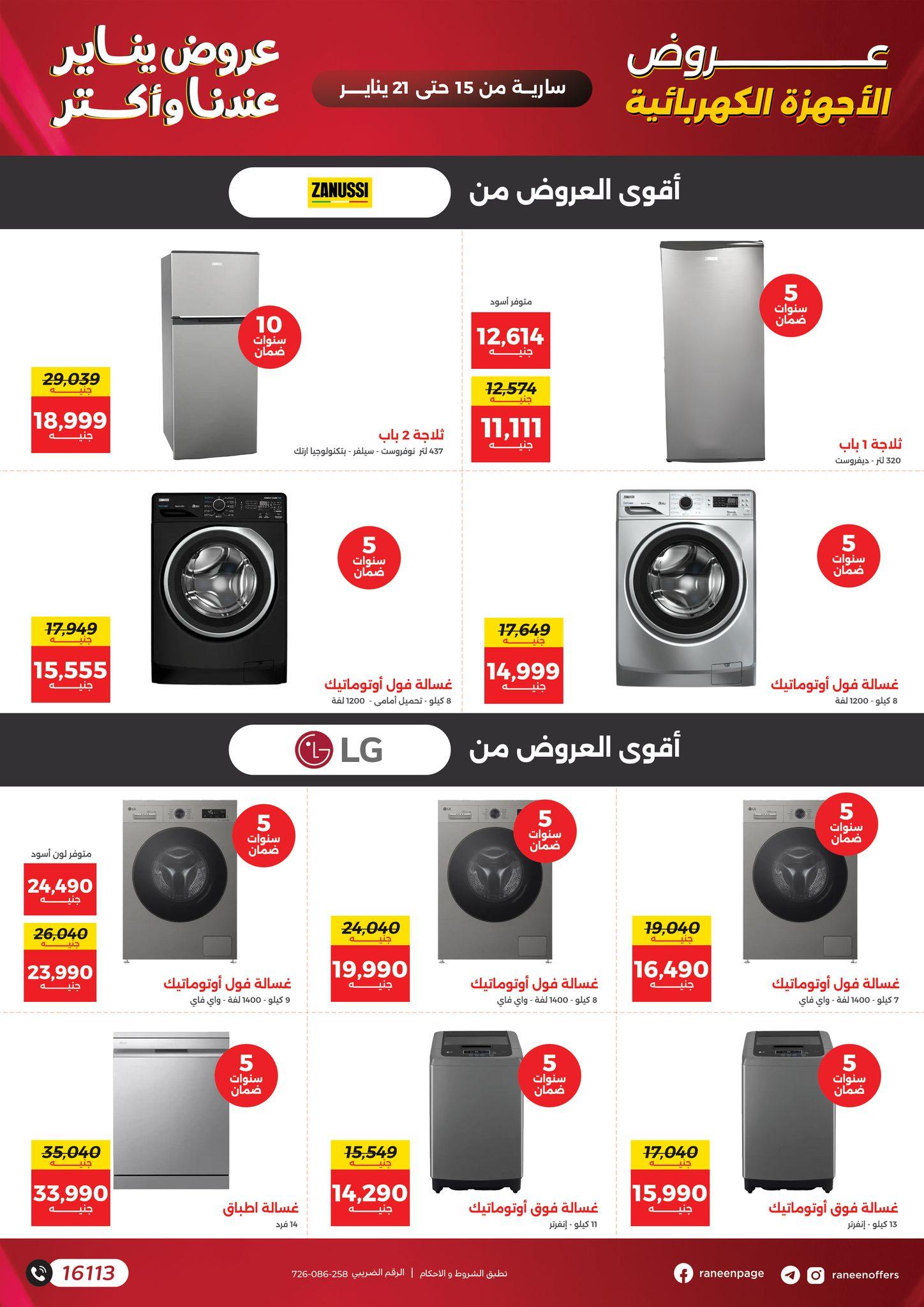 عروض رنين 15-21 يناير 2026 صفحة 4 - raneen offers 15-21 January 2026 page 4