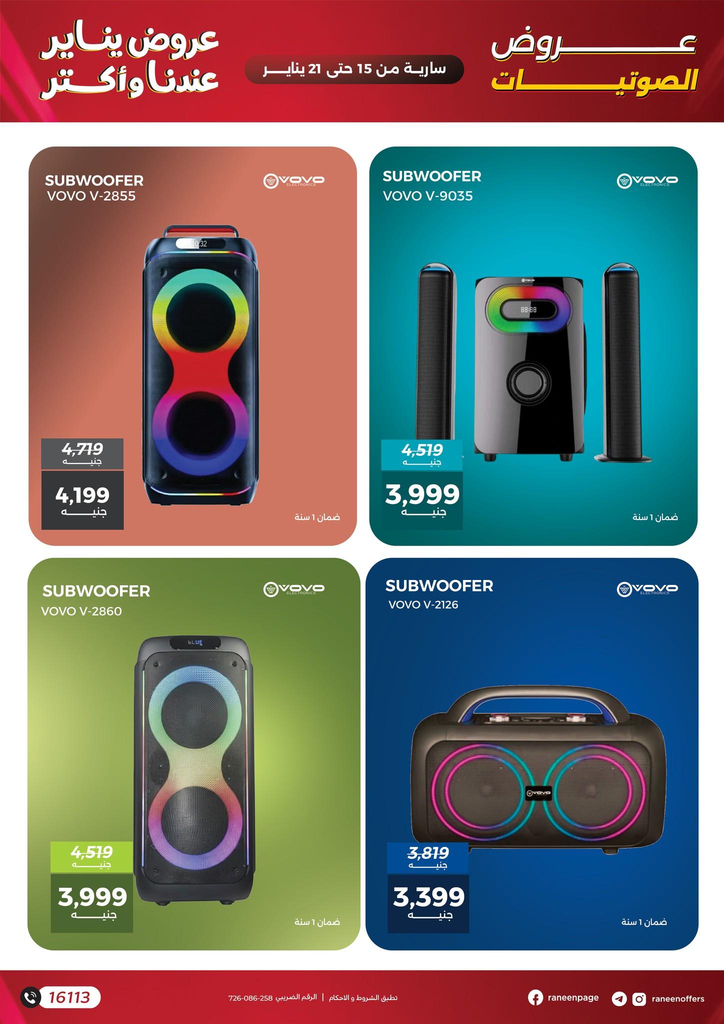 عروض رنين 15-21 يناير 2026 صفحة 41 - raneen offers 15-21 January 2026 page 41