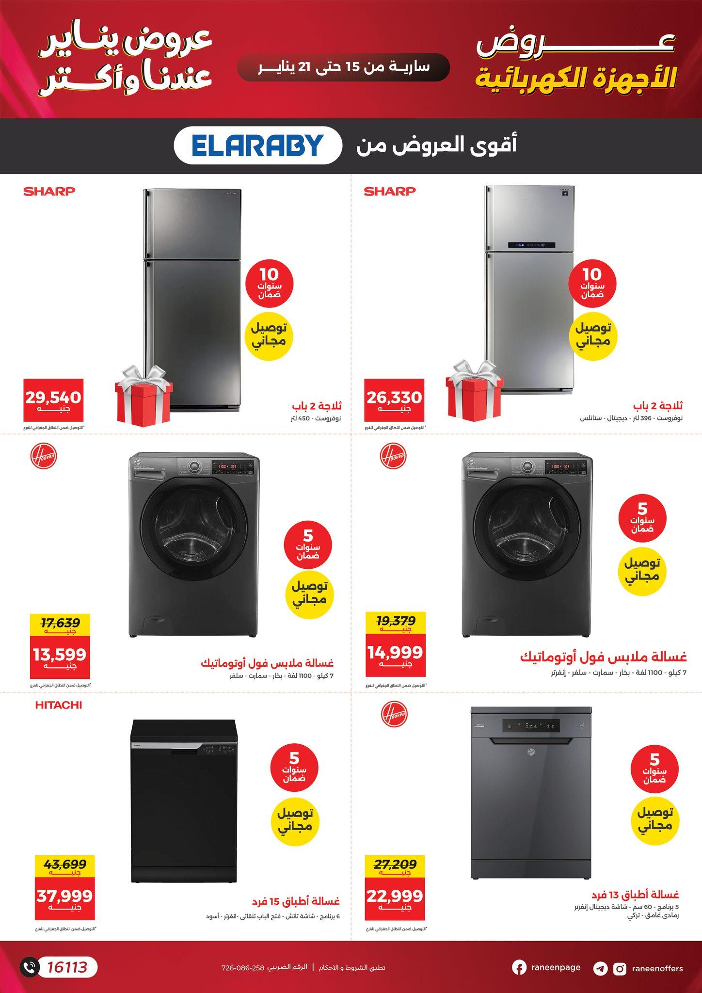 عروض رنين 15-21 يناير 2026 صفحة 54 - raneen offers 15-21 January 2026 page 54