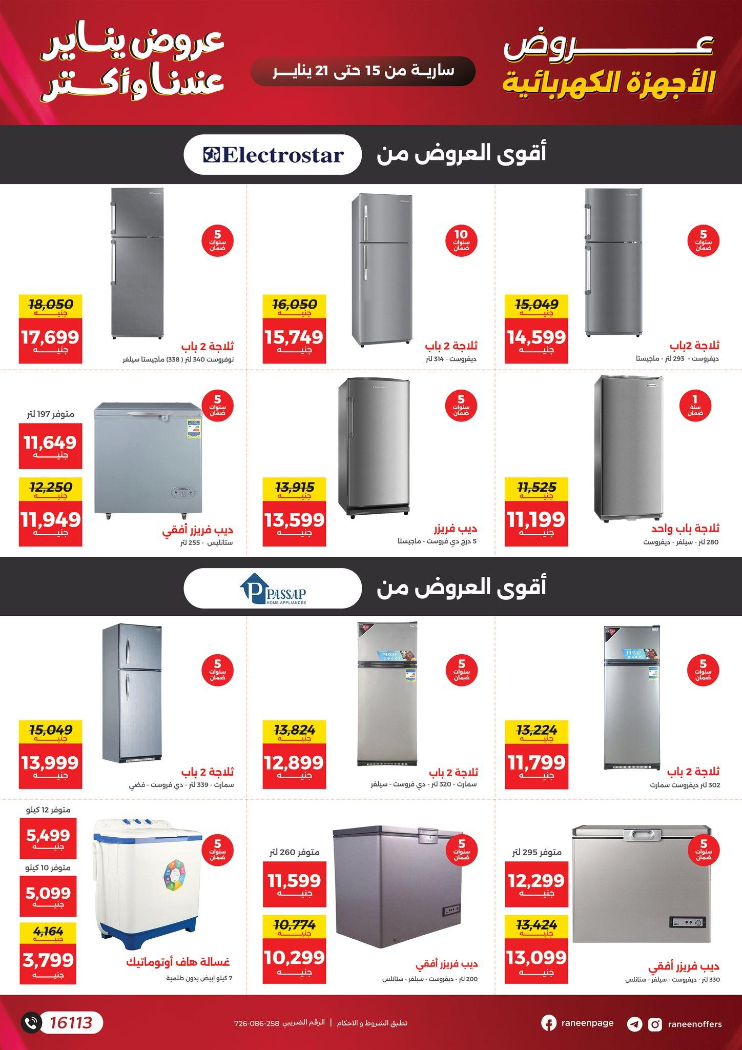 عروض رنين 15-21 يناير 2026 صفحة 60 - raneen offers 15-21 January 2026 page 60