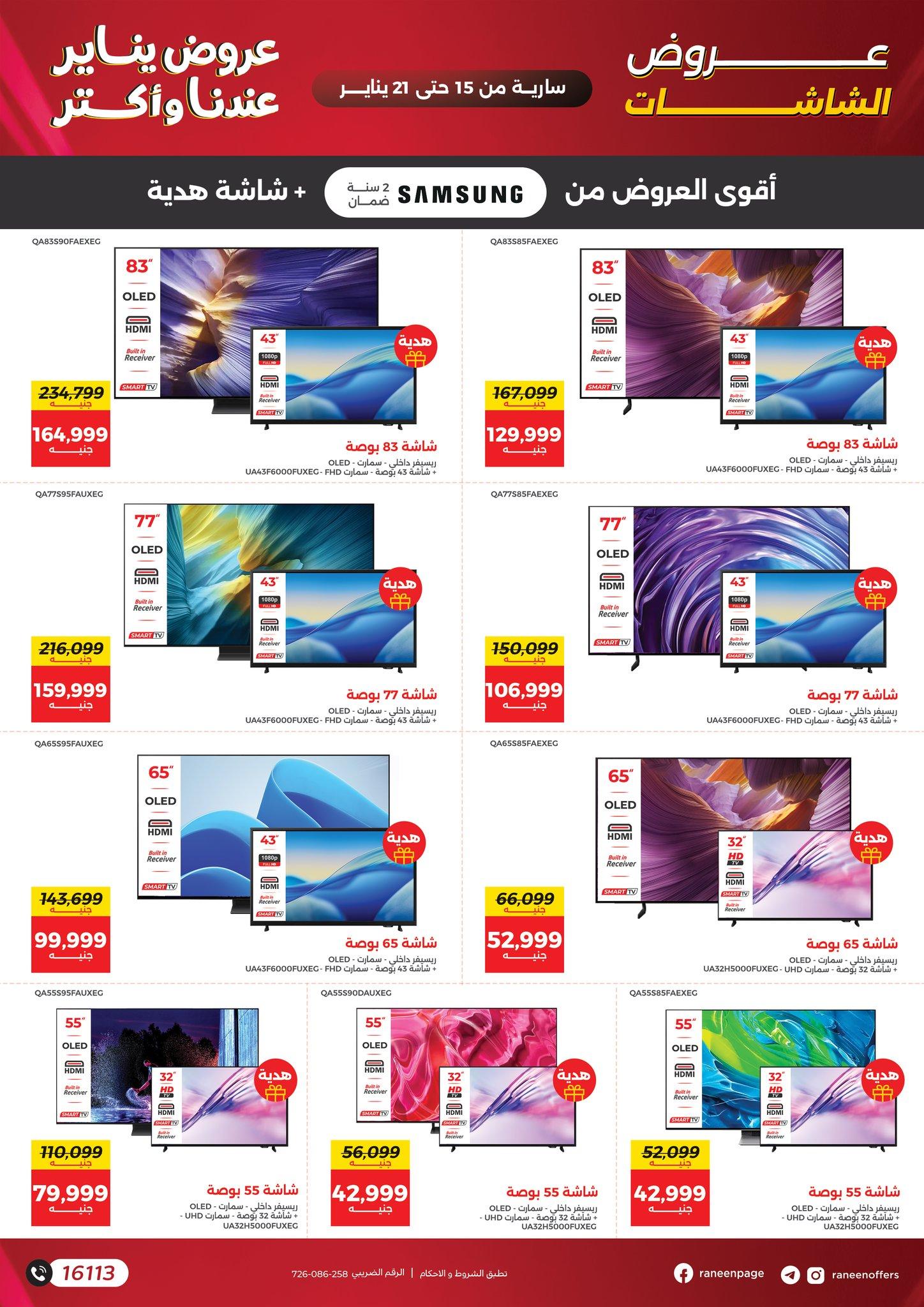 عروض رنين 15-21 يناير 2026 صفحة 64 - raneen offers 15-21 January 2026 page 64
