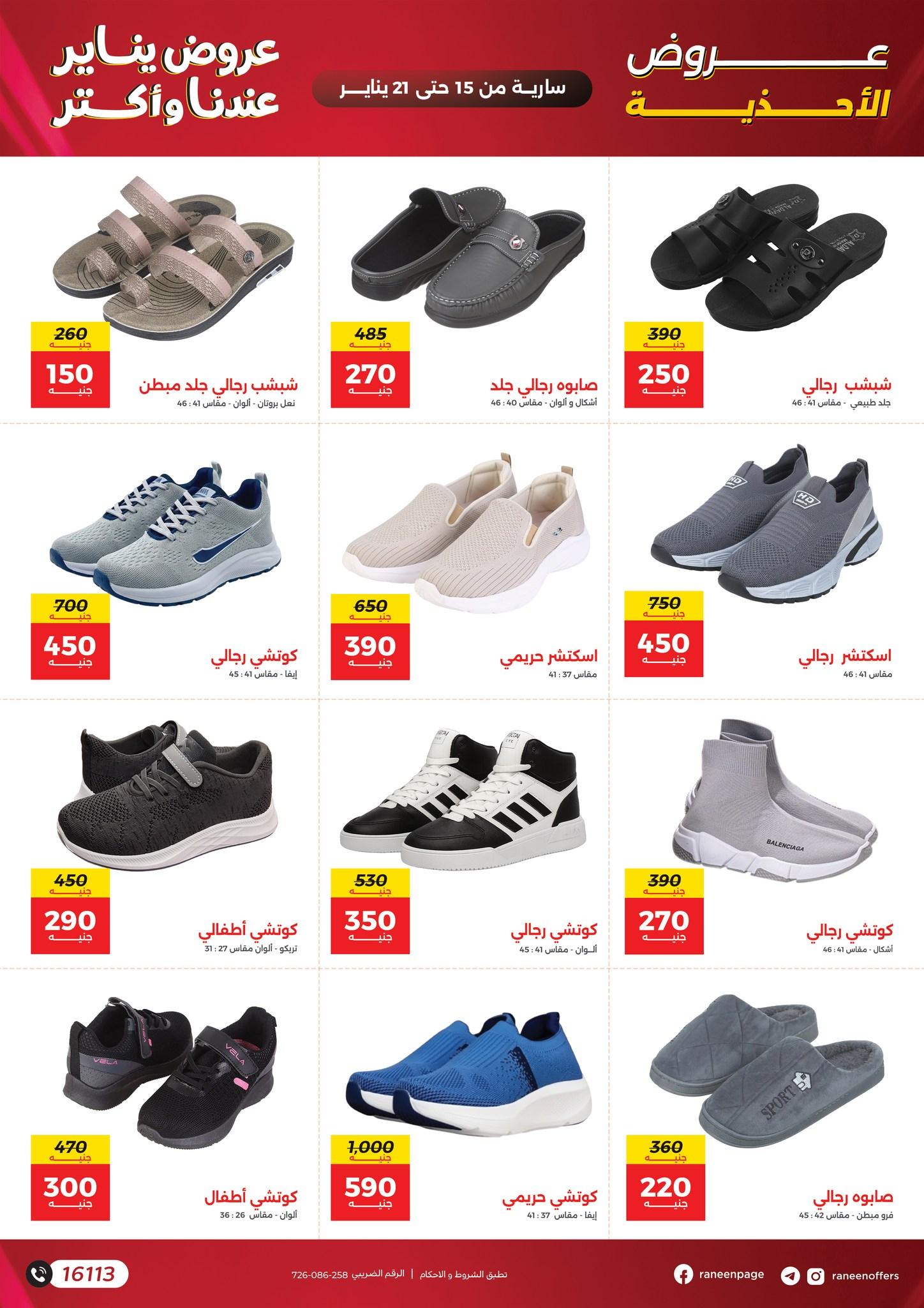 عروض رنين 15-21 يناير 2026 صفحة 66 - raneen offers 15-21 January 2026 page 66