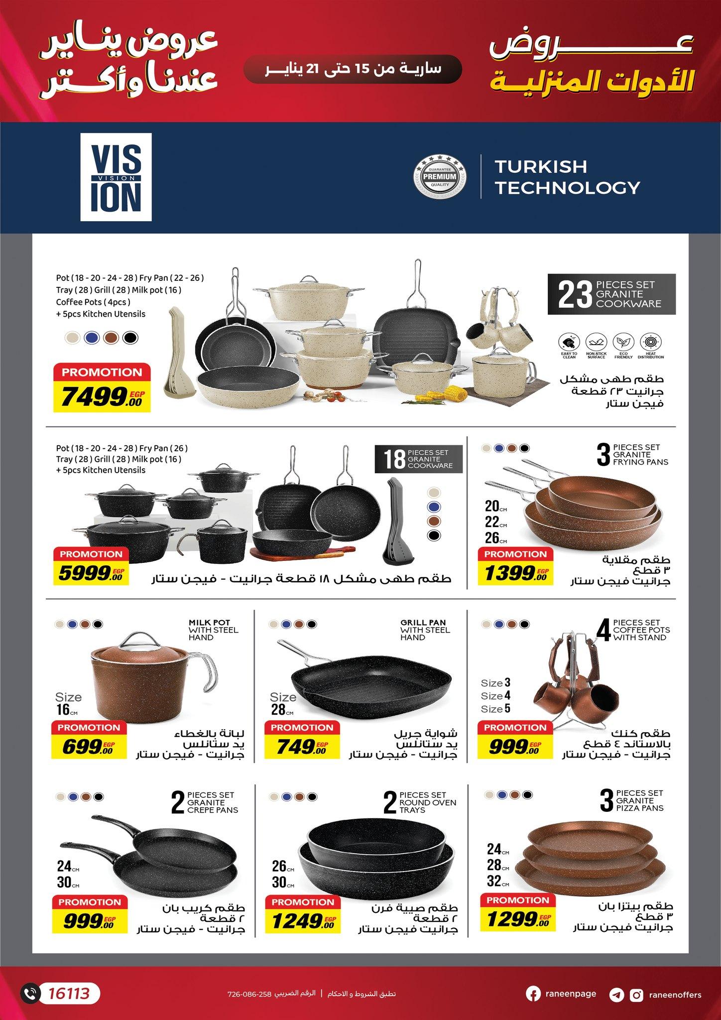 عروض رنين 15-21 يناير 2026 صفحة 72 - raneen offers 15-21 January 2026 page 72