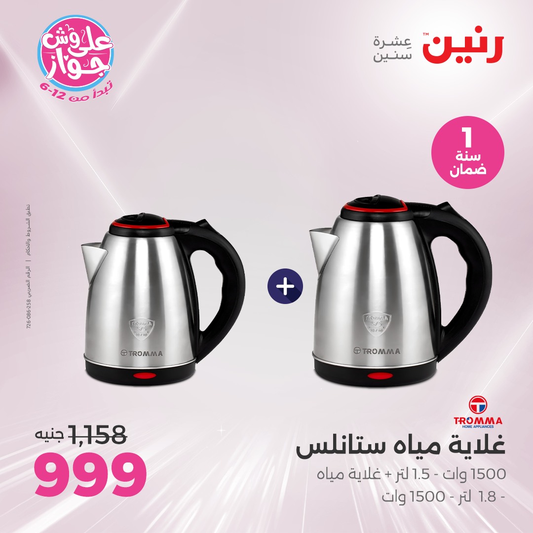 raneen offers from 15jul to 1jun 2025 عروض رنين من 15 يوليو حتى 1 يونيو 2025 صفحة رقم 11