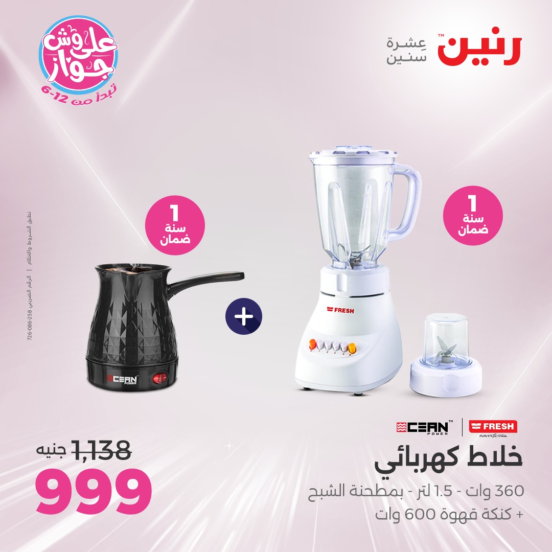 raneen offers from 15jul to 1jun 2025 عروض رنين من 15 يوليو حتى 1 يونيو 2025 صفحة رقم 2