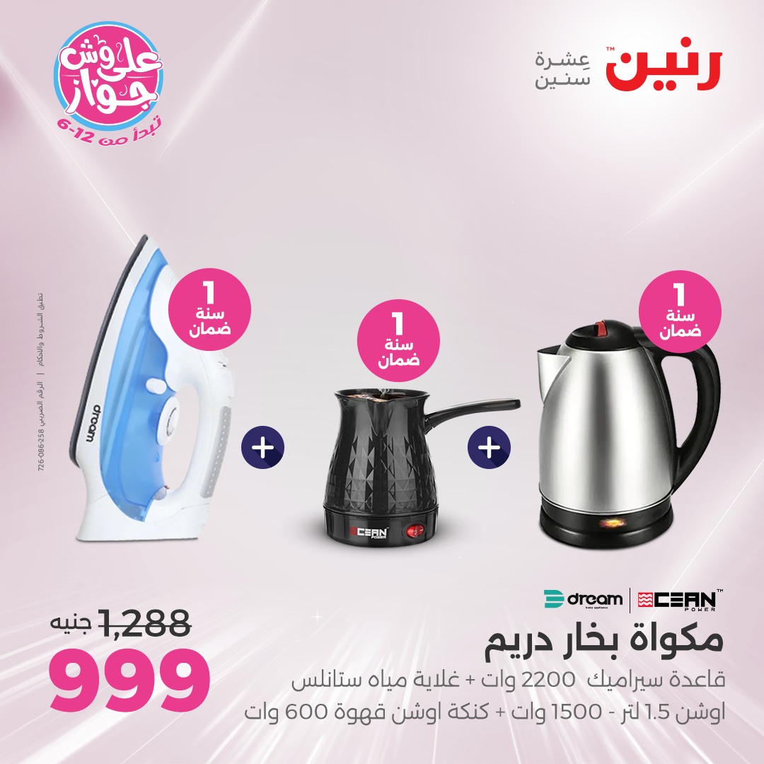 raneen offers from 15jul to 1jun 2025 عروض رنين من 15 يوليو حتى 1 يونيو 2025 صفحة رقم 4
