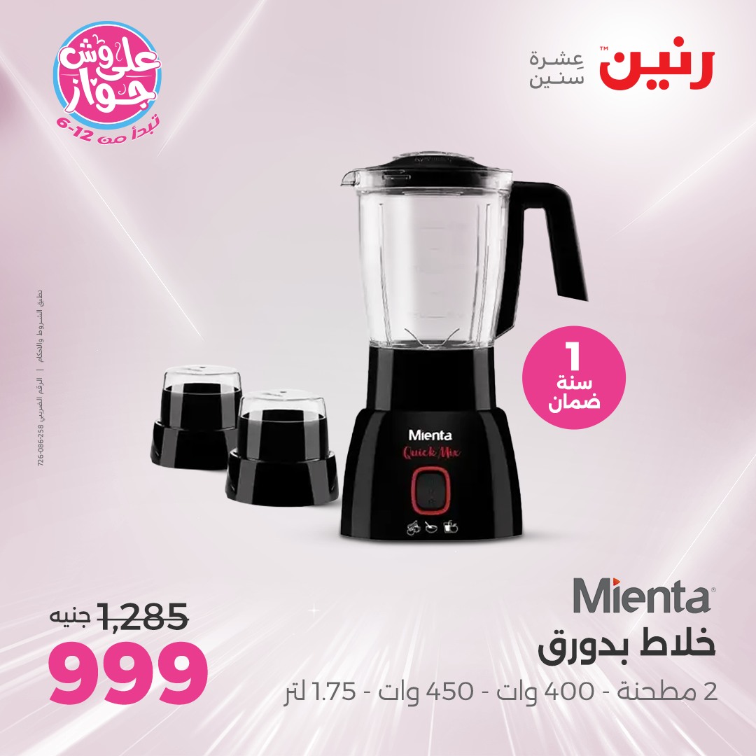 raneen offers from 15jul to 1jun 2025 عروض رنين من 15 يوليو حتى 1 يونيو 2025 صفحة رقم 8