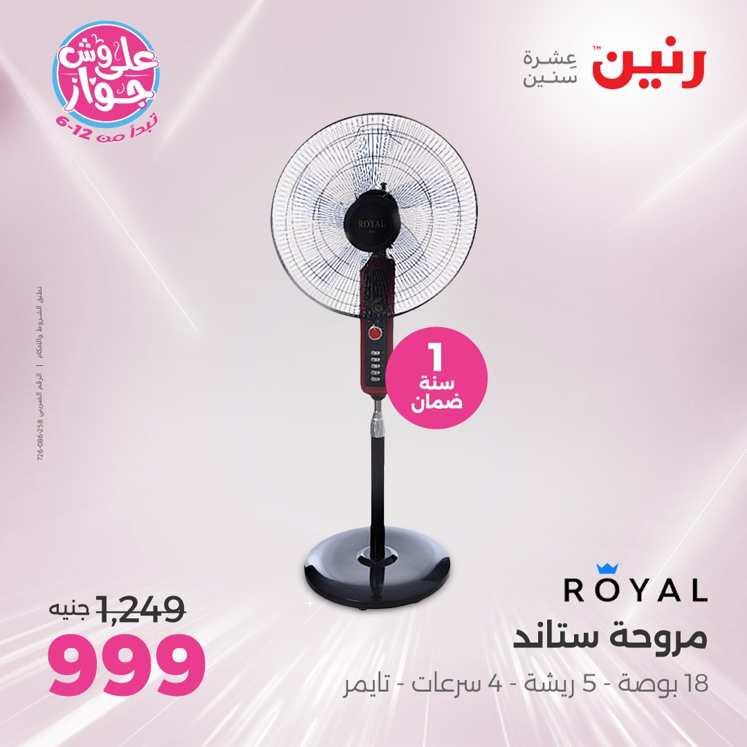 raneen offers from 15jul to 1jun 2025 عروض رنين من 15 يوليو حتى 1 يونيو 2025 صفحة رقم 9