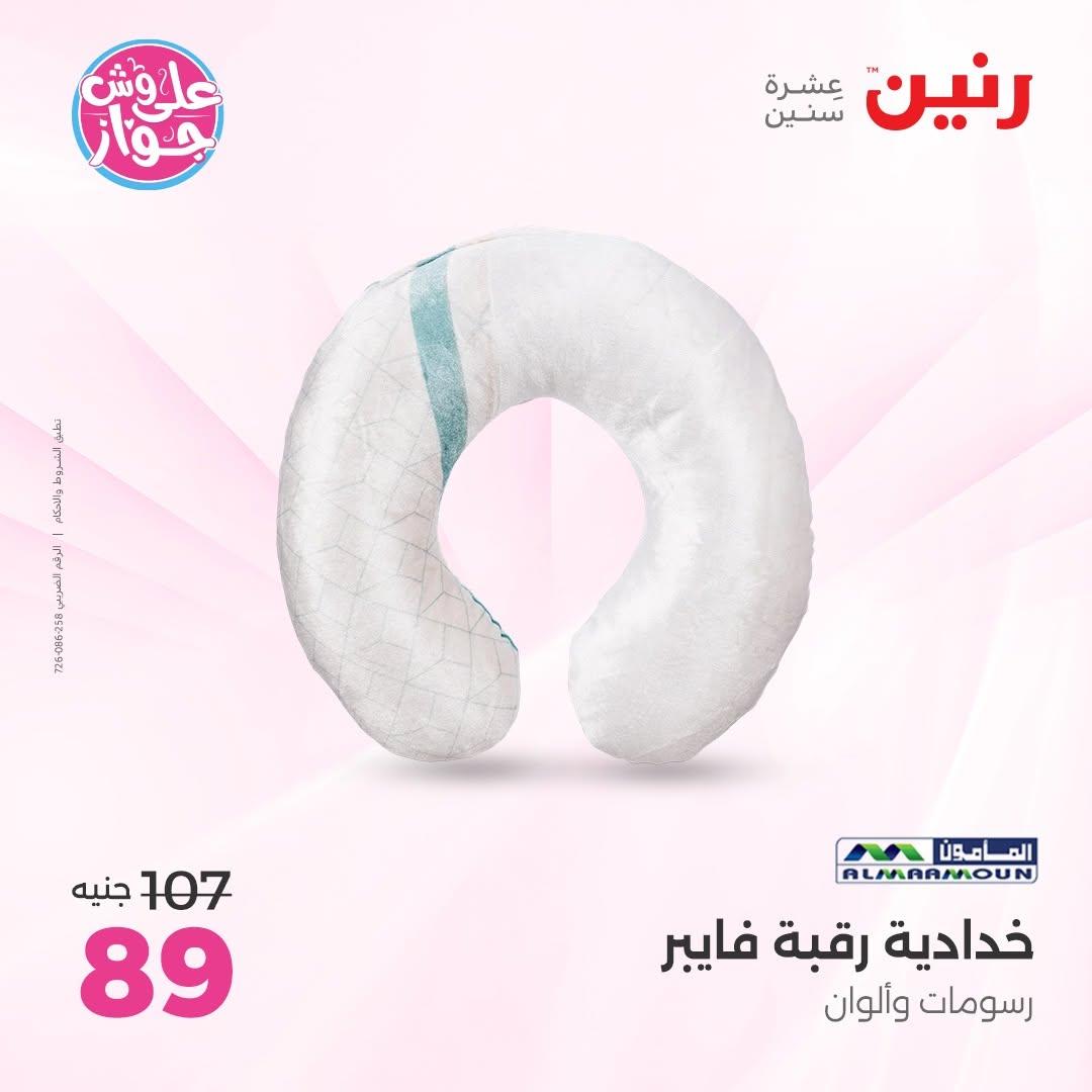 عروض رنين على المفروشات 16-17 يونيو 2026 صفحة 19 - raneen offers 15-17 June 2026 page 19
