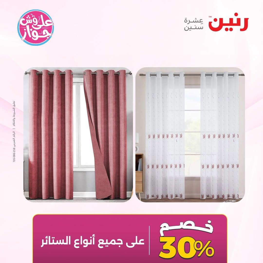 عروض رنين على المفروشات 16-17 يونيو 2026 صفحة 41 - raneen offers 15-17 June 2026 page 41