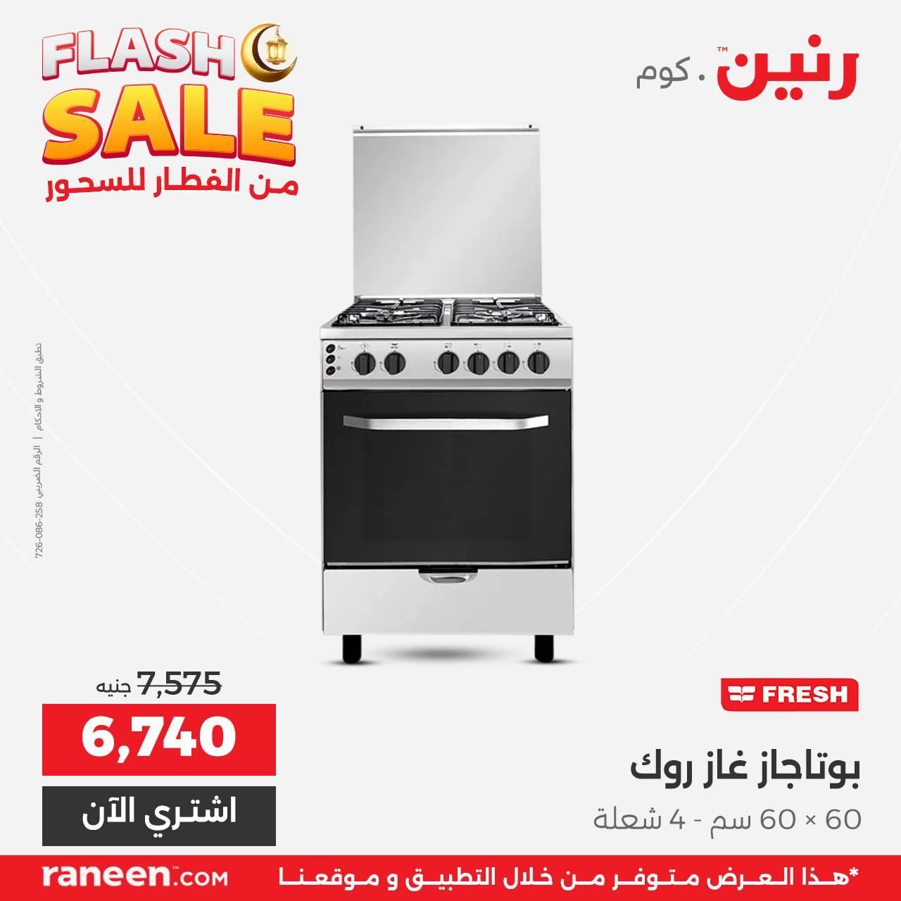 عروض رنين فلاش سيل 15 مارس 2026 صفحة 2