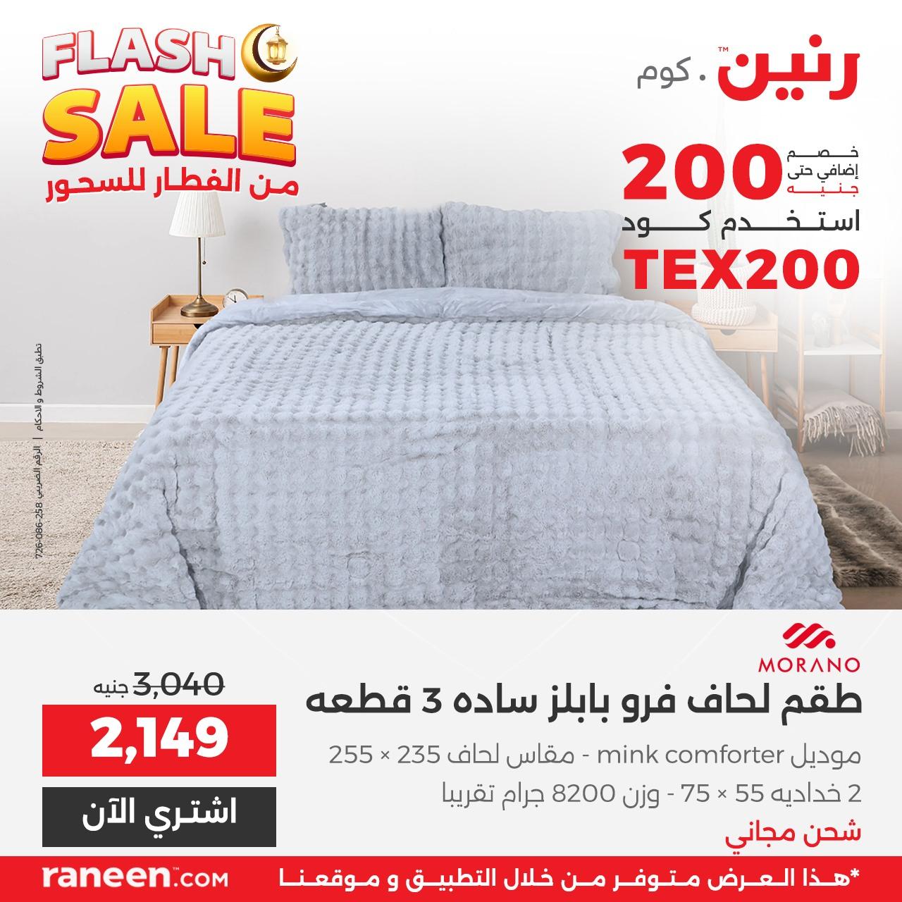 عروض رنين فلاش سيل 15 مارس 2026 صفحة 4