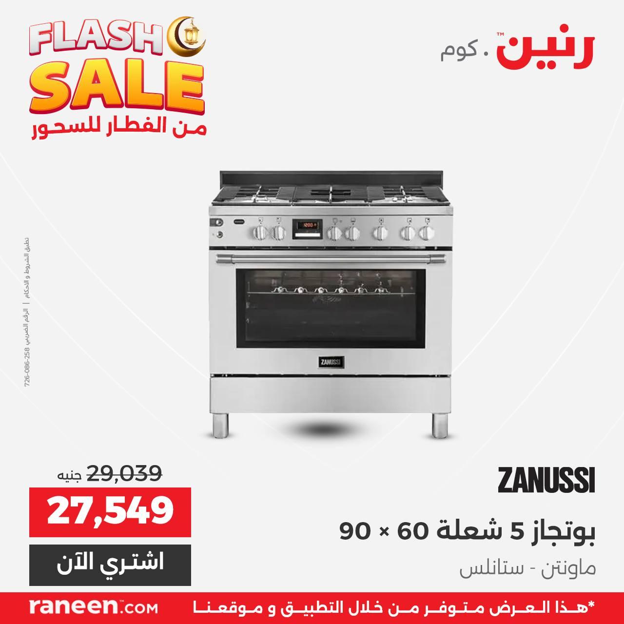 عروض رنين فلاش سيل 15 مارس 2026 صفحة 5